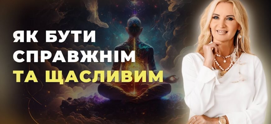 Справжнє щастя людина переживає лише тоді, коли може його розділити з кимось іншим