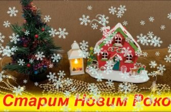 Старий Новий Рік — час відпустити старі думки