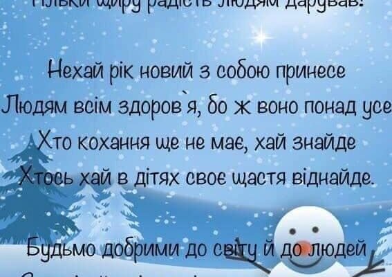 Старий Новий рік прийшов Двері йому відкрий скоріше