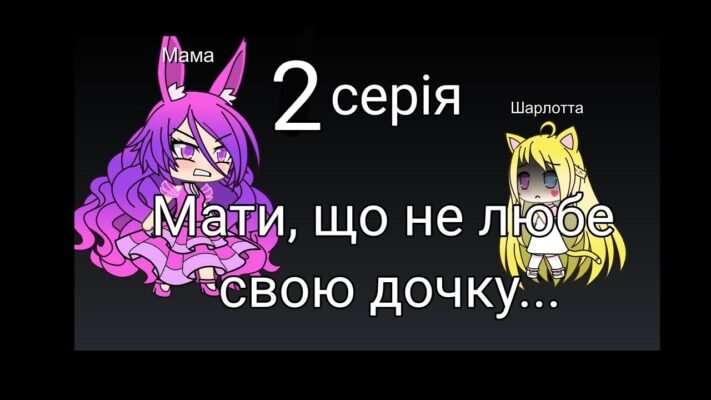 Свекруха? Ні! Моя друга мамо, люба, турботлива Свекруха? Ні! Моя друга мамо, люба, турботлива