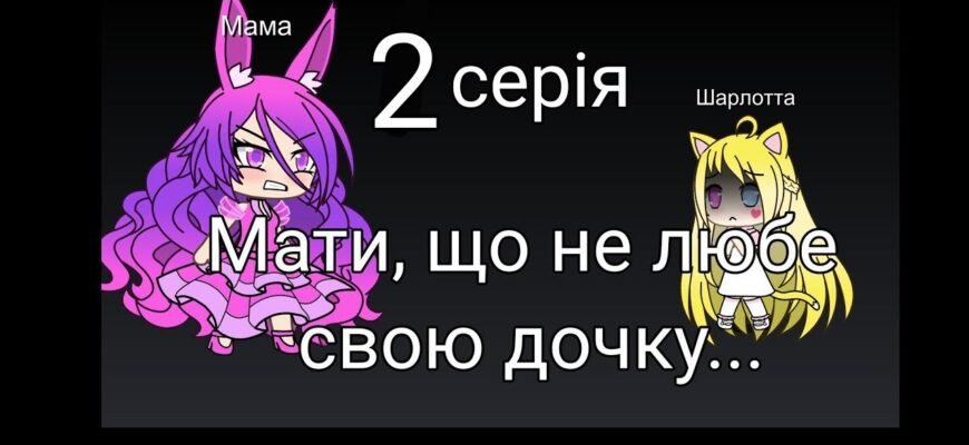 Свекруха? Ні! Моя друга мамо, люба, турботлива