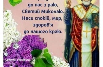 Святий Миколай несе дива!