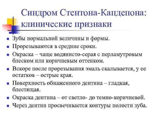 Синдром Стентона-Капдепона: Причини, Симптоми та Діагностика