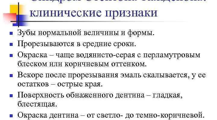 Синдром Стентона-Капдепона: Причини, Симптоми та Діагностика