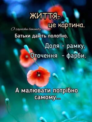 Синку, нехай твоє життя буде схоже на сходи Синку, нехай твоє життя буде схоже на сходи