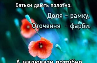 Синку, нехай твоє життя буде схоже на сходи