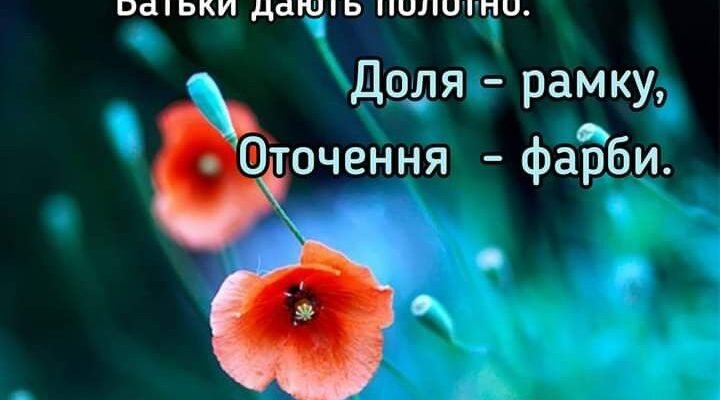 Синку, нехай твоє життя буде схоже на сходи