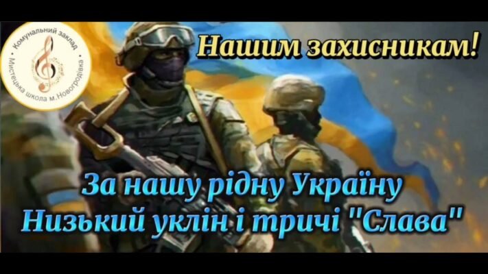 Синку, прийми наші вітання. Ти наш чоловік, наш герой