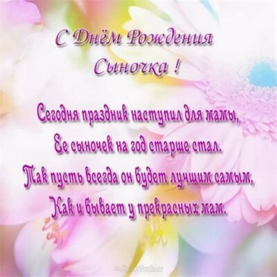 Синку, з Днем народження! З кожним роком ти стаєш все дорослішим