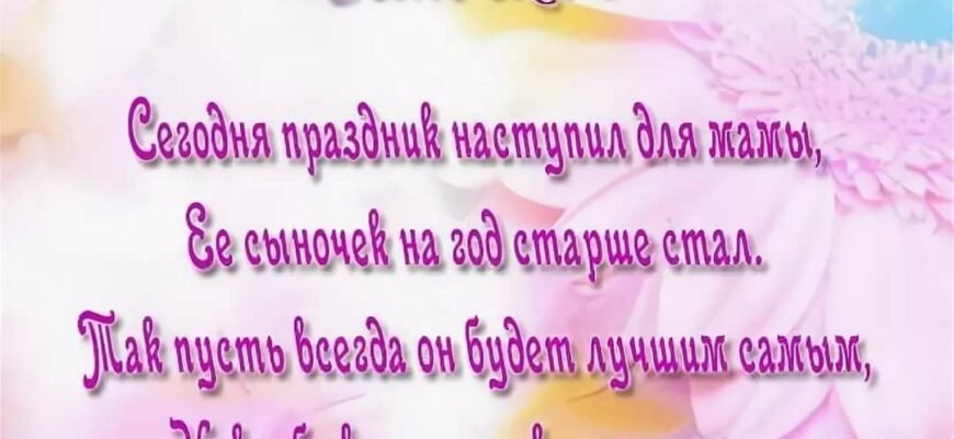 Синку, з Днем народження! З кожним роком ти стаєш все дорослішим