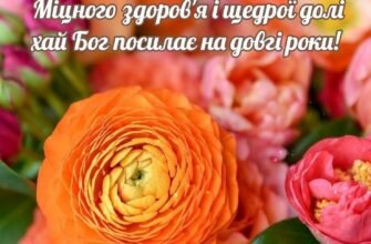 Така чудова, красива і весела дата!