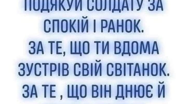Татку, ти — наша опора і фортеця, наш захисник і друг
