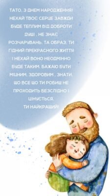 Таточку, з днем народження! Для тебе цей день особливий