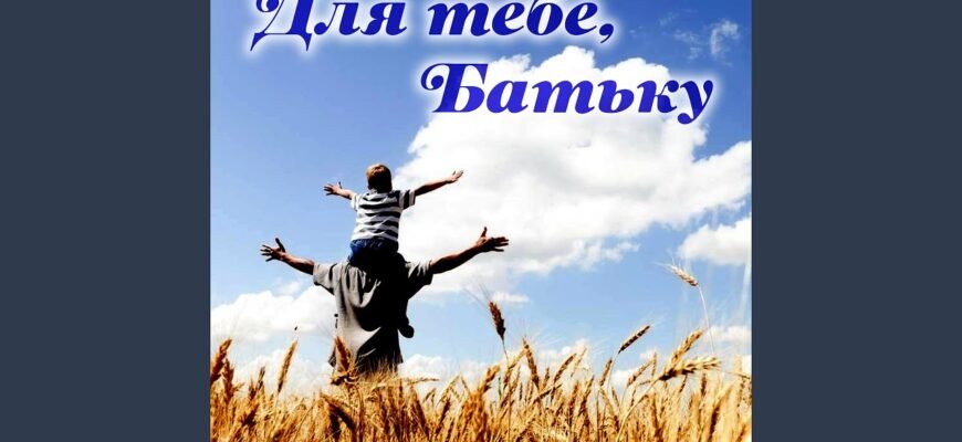 Тату, татку, татусю! Бажаю тобі не хворіти і не старіти