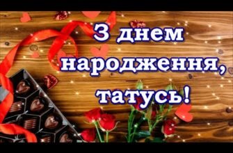Тату, вітаю тебе з днем народження і бажаю, щоб твої золоті ручки частіше відпочивали