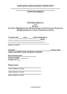 Як правильно оформити курсову роботу у Word: покрокова інструкція