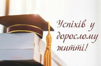 Це здійснилося нарешті-то «ура»! Вітаю з успішним захистом диплома