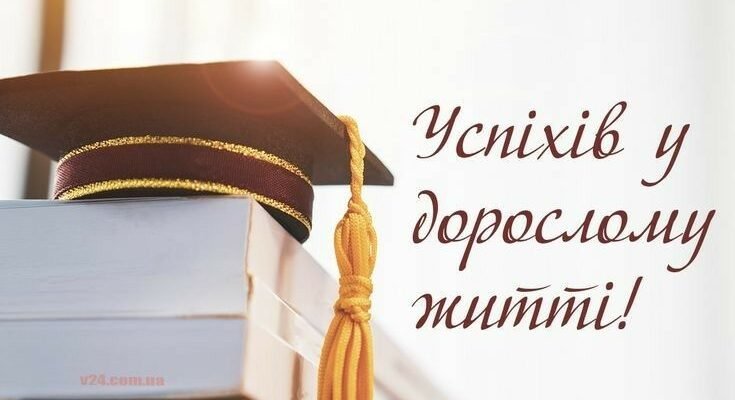 Це здійснилося нарешті-то «ура»! Вітаю з успішним захистом диплома