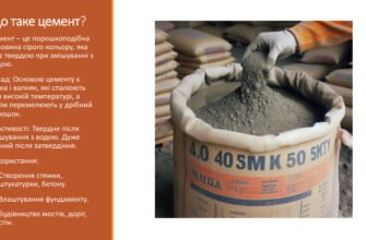 Цемент: що це таке та як використовується у будівництві?