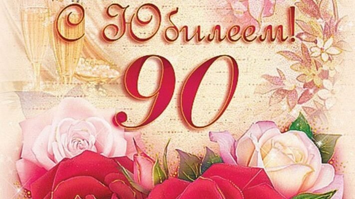 Ця кругла дата, 60 років, залишила всі тривоги позаду