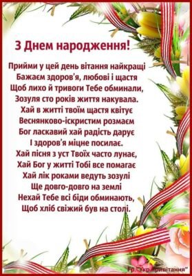 Твій день народження — це не тільки твоє, а й наше свято
