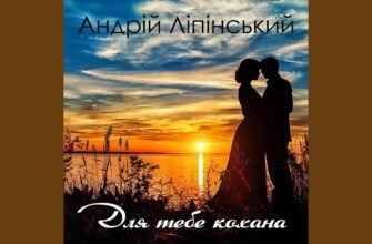 Твої ніжні руки та люблячий погляд — мій скарб