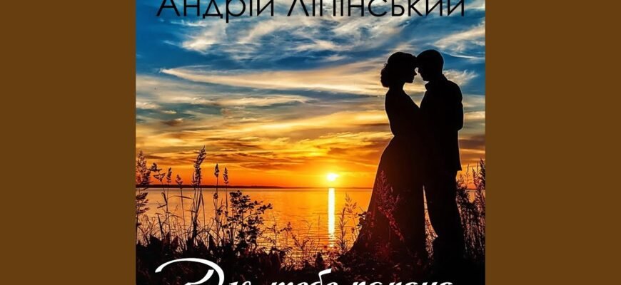 Твої ніжні руки та люблячий погляд — мій скарб