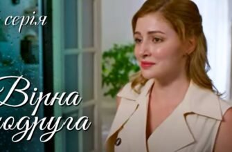 Ти — душа нашої компанії вірна й чуйна подруга