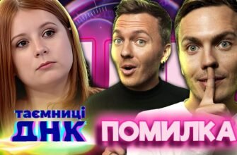 Ти, я, наші життя з’єднані невидимим ланцюжком ДНК!