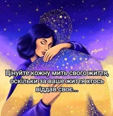 Ти хочеш притулитись до тіла? Відчути обличчям гаряче дихання?