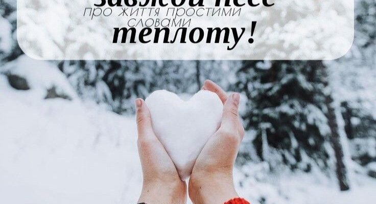 Ти — мій ідеал, мій сміливий і добрий чоловік