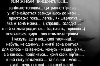 Ти — мій ідеал, справжня жінка