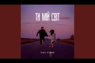 Ти — мій Всесвіт. З тобою я почуваюся сильною