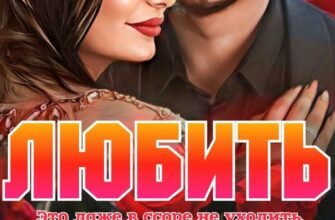 Ти моя єдина справжня любов