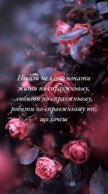 Ти — моя любов, моє натхнення