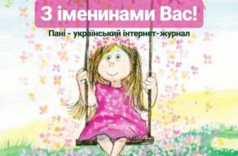 Ти навчила мене мріяти і радіти, як дитина.