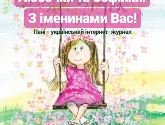 Ти навчила мене мріяти і радіти, як дитина.