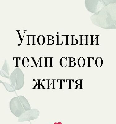 Ти найкращий в світі тато! З тобою я відчуваю себе захищеною