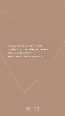 Ти поєднуєш у собі все, що я ціную