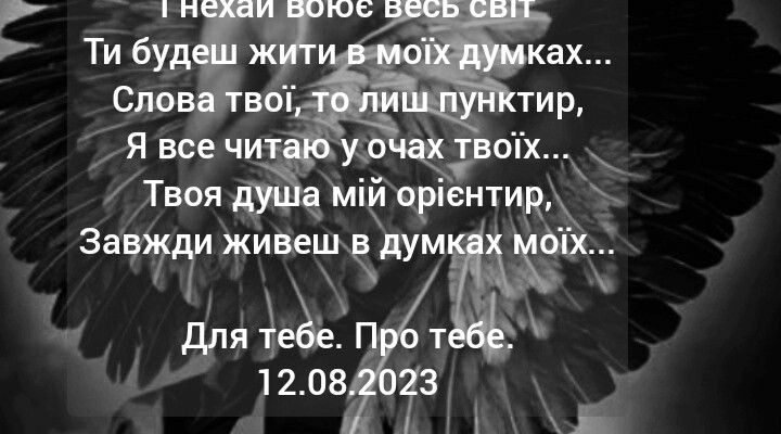 Ти заполонив моє серце і думки, закрутив мене у вирії почуттів
