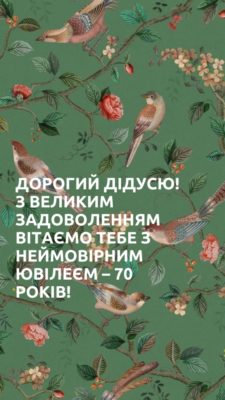 У 70 років бажаю, щоб дні залишали пам’ятний слід у серці