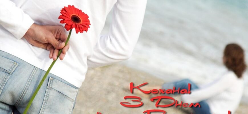 У День святого Валентина бажаю, щоб наша любов була сильною