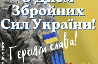 У День Збройних Сил України бажаю міцного здоров’я