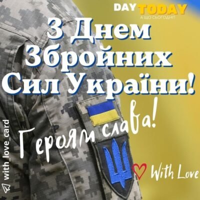 У День Збройних Сил України бажаю міцного здоров’я