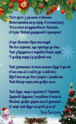У Новий Рік я до вас поспішав, щоб встигнути від душі привітати