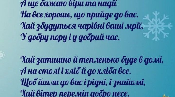У Новий Рік я до вас поспішав, щоб встигнути від душі привітати У Новий Рік я до вас поспішав, щоб встигнути від душі привітати