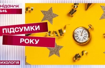 У переддень Нового року всі підбивають підсумки роблять висновки