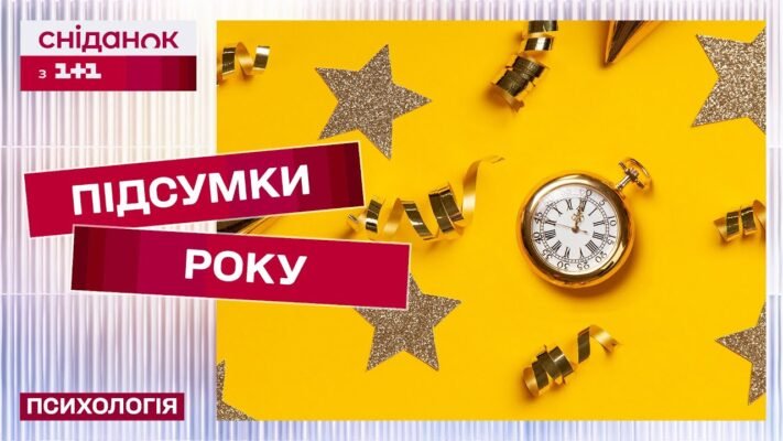 У переддень Нового року всі підбивають підсумки роблять висновки У переддень Нового року всі підбивають підсумки роблять висновки