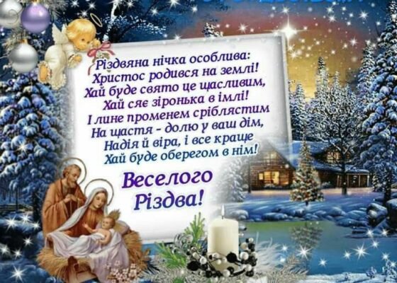 У Різдво Христове У тиші нічній