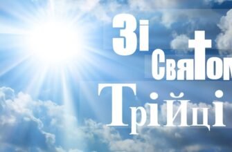 У свято Трійці від чистого серця бажаю мирного життя